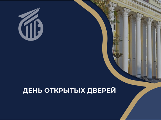 Трансляция для открытых дверей ВГТУ 29 марта