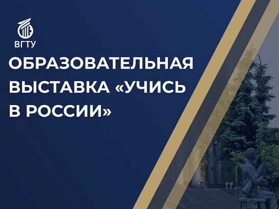 Образовательная выставка «Учись в России» для школьников г.Астана (Республика Казахстан) 